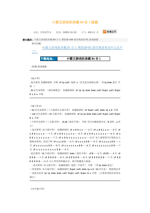 小霸王游戏机秘籍