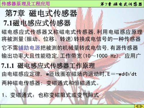 传感器第7章