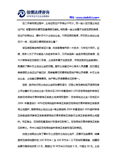 土地划拨转出让费怎么算？出让金的收费标准是什么？