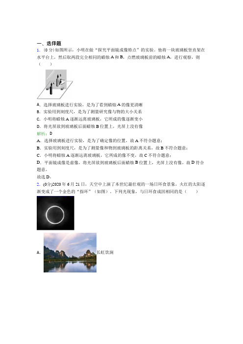 郑州外国语学校八年级物理上册第四章《光现象》知识点(课后培优)