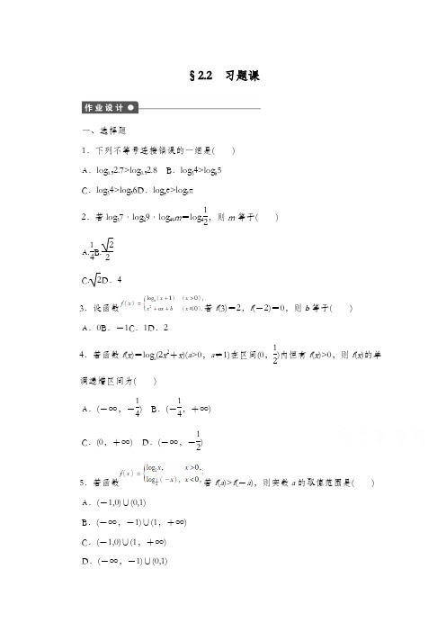 2020高中数学(人教版A版必修一)配套课时作业：第二章 基本初等函数 (Ⅰ) 2.2习题课 Word版含解析