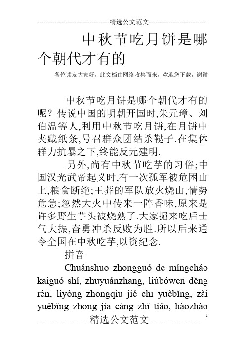 中秋节吃月饼是哪个朝代才有的