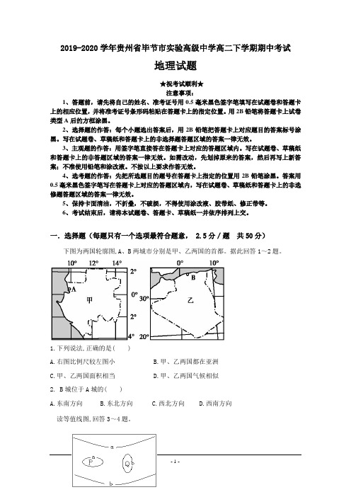 2019-2020学年贵州省毕节市实验高级中学高二下学期期中考试地理试题