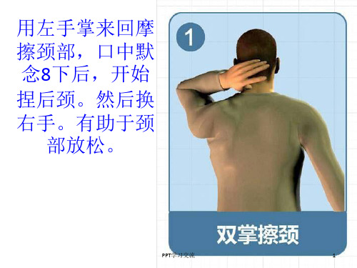 颈椎操课件