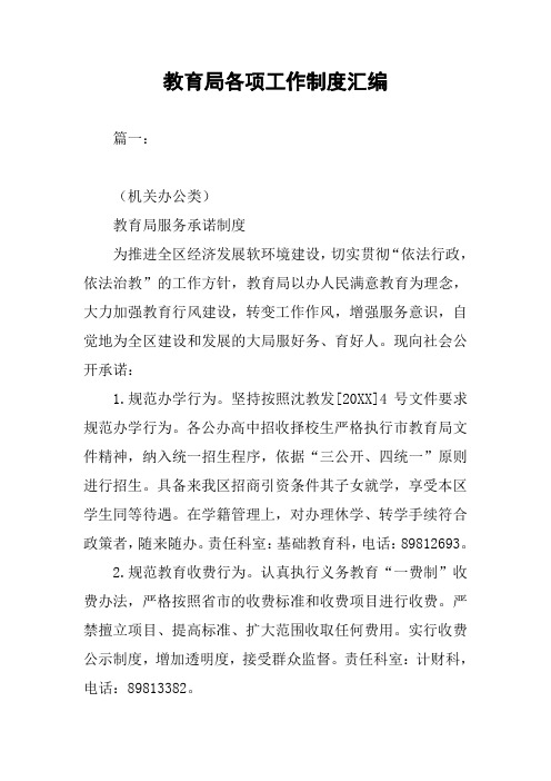 教育局各项工作制度汇编