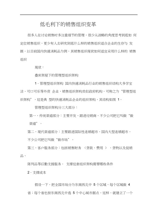 低毛利下的销售组织变革