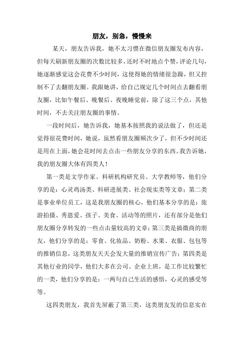 最新朋友,别急,慢慢来 读后感随笔