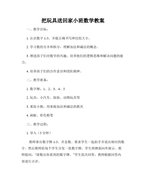 把玩具送回家小班数学教案