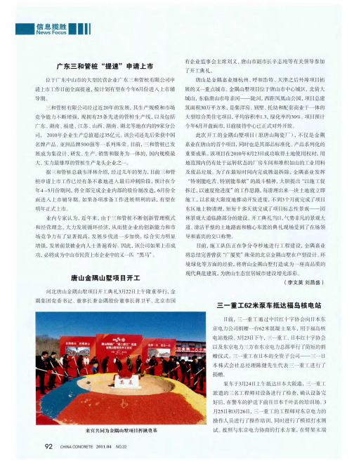 三一重工62米泵车抵达福岛核电站