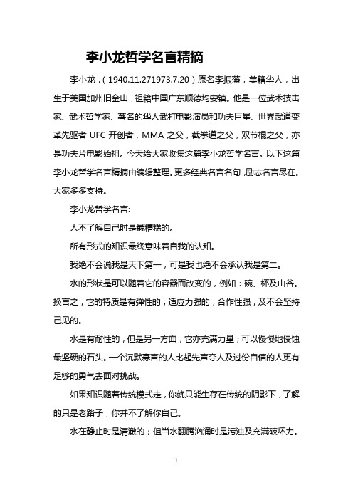 李小龙哲学名言精摘