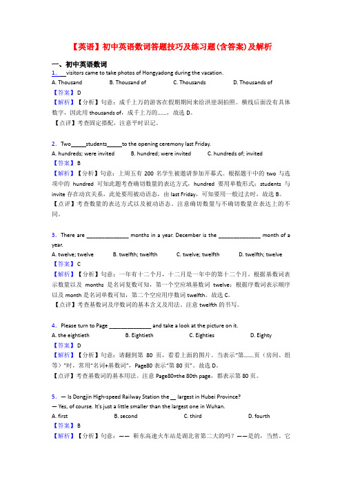 【英语】初中英语数词答题技巧及练习题(含答案)及解析