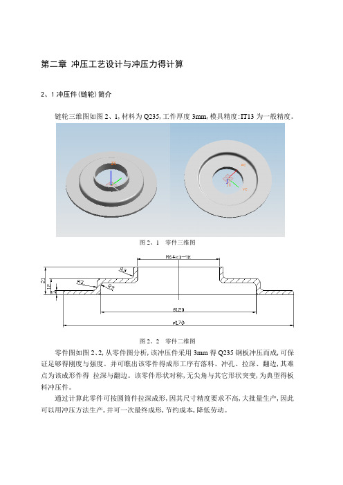 冲压模具设计计算