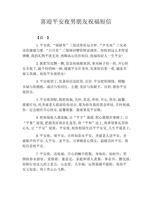 喜迎平安夜男朋友祝福短信