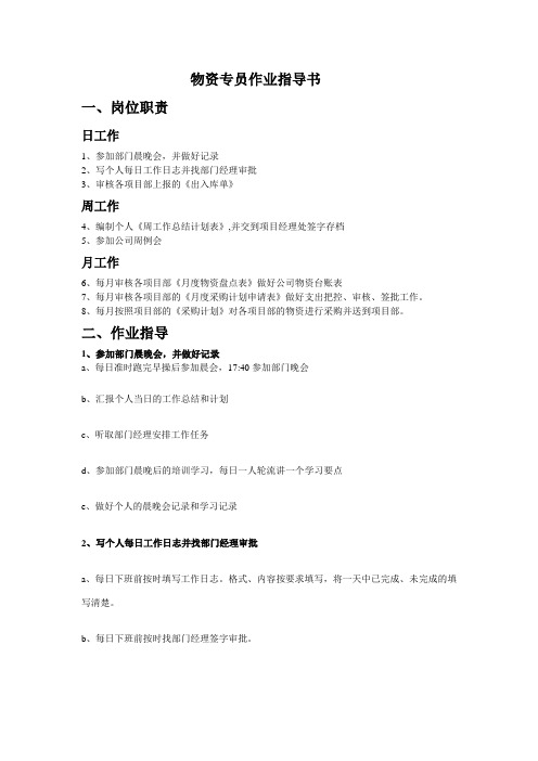 物资管理员作业指导书