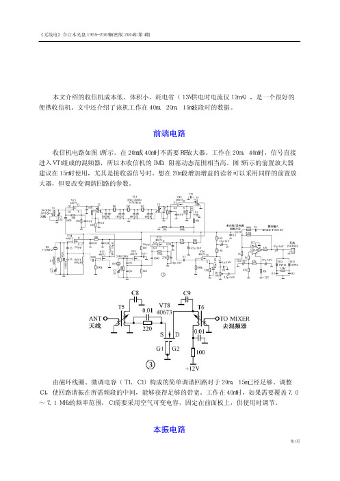 业余无线电自制简单的超外差式CW收信机