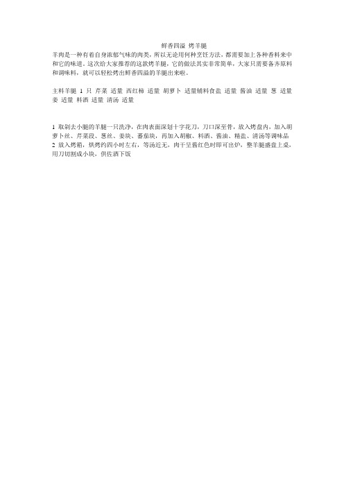 鲜香四溢 烤羊腿