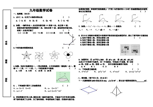 八升九数学试卷