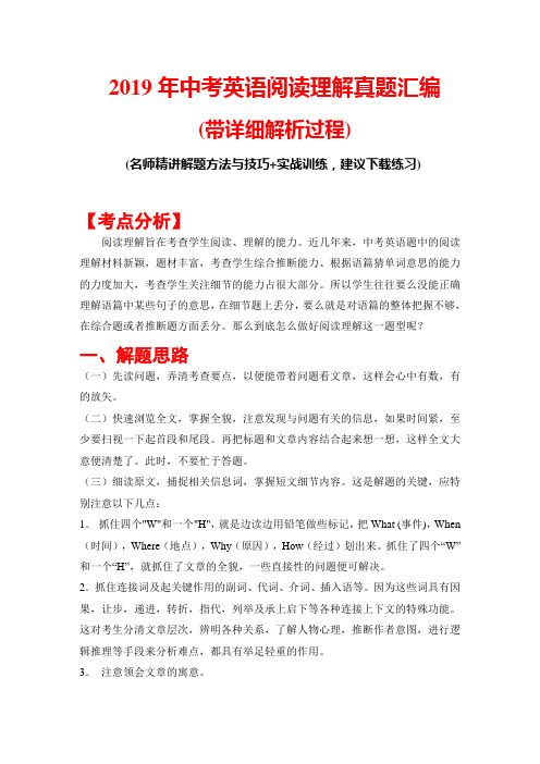 2019年中考英语阅读理解真题专项训练