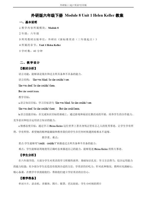 外研版(三起)-英语-六年级下册-外研版六年级下册 Module 8 Unit 1 Helen Keller教案