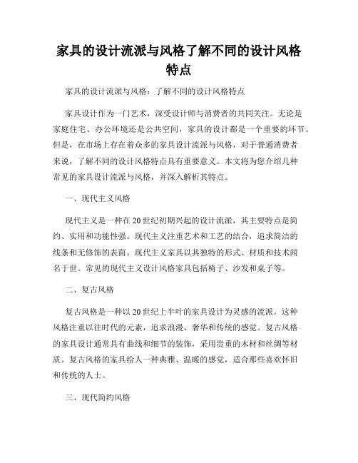 家具的设计流派与风格了解不同的设计风格特点