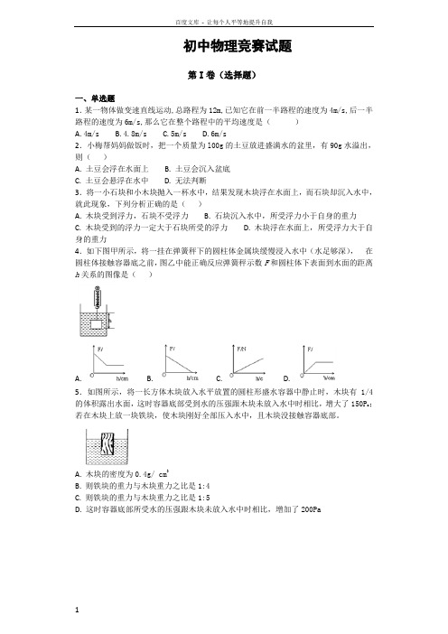 初中物理竞赛试题和答案