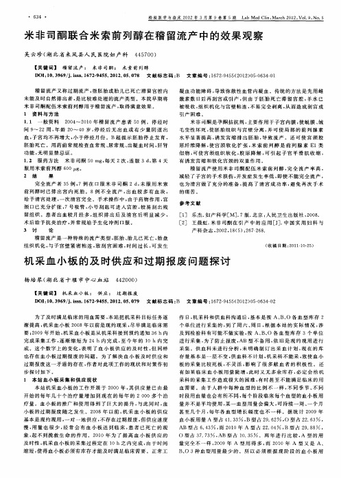 机采血小板的及时供应和过期报废问题探讨