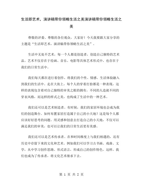 生活即艺术,演讲稿带你领略生活之美