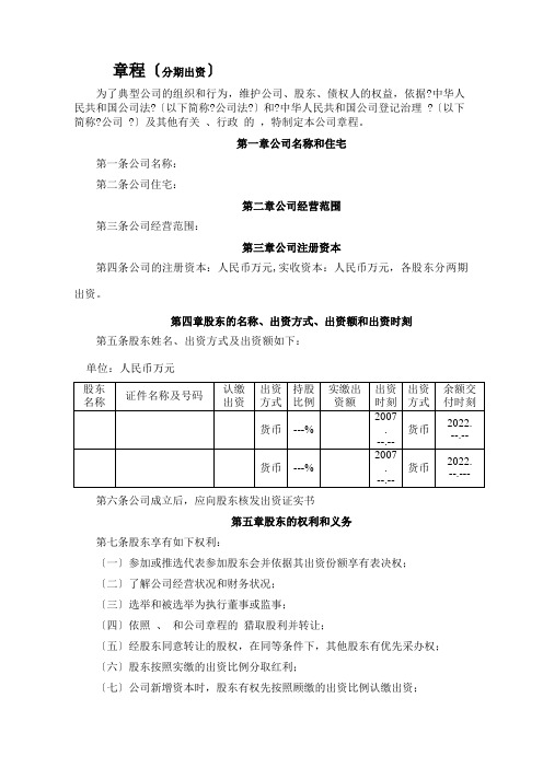 有限公司章程(分期出资)