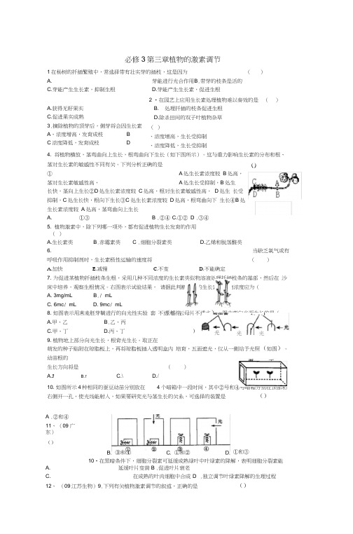 高三生物导学提纲