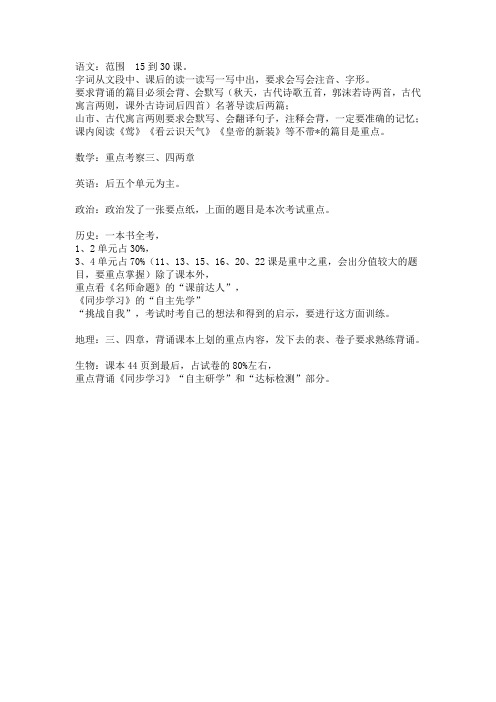 初一期中考试各科考试重点