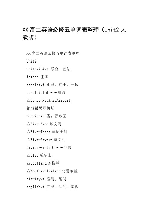 XX高二英语必修五单词表整理Unit2人教版范文整理