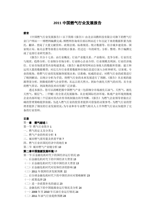 2011中国燃气行业发展报告