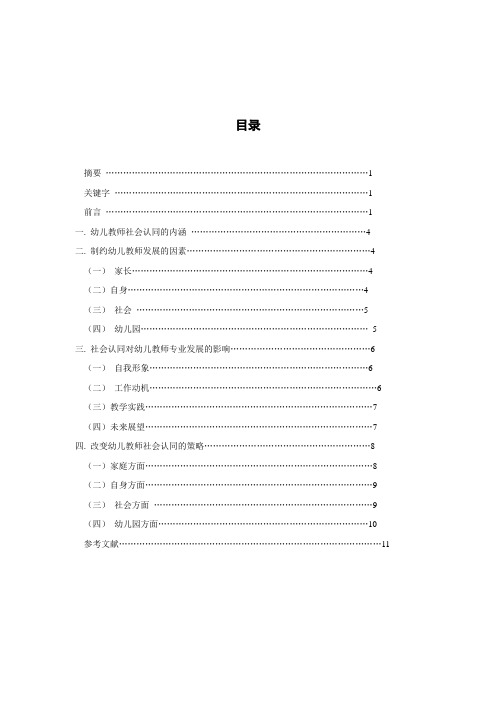 关于幼儿教师的社会认同感地论文