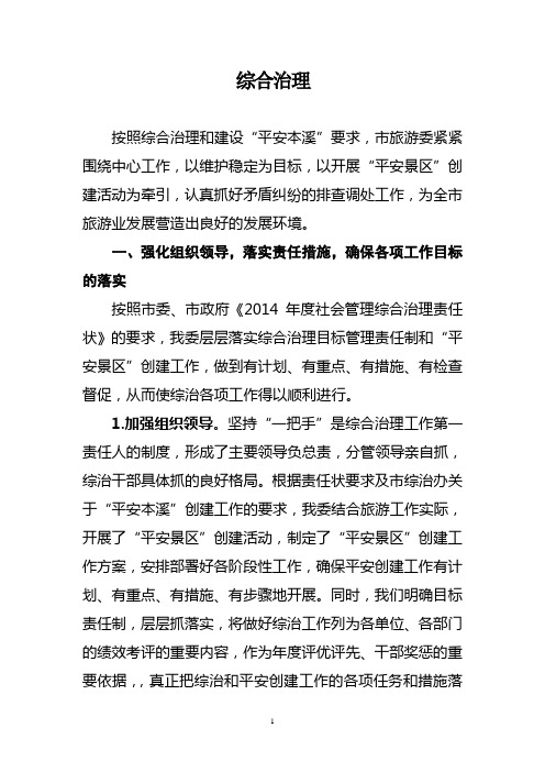 综合治理