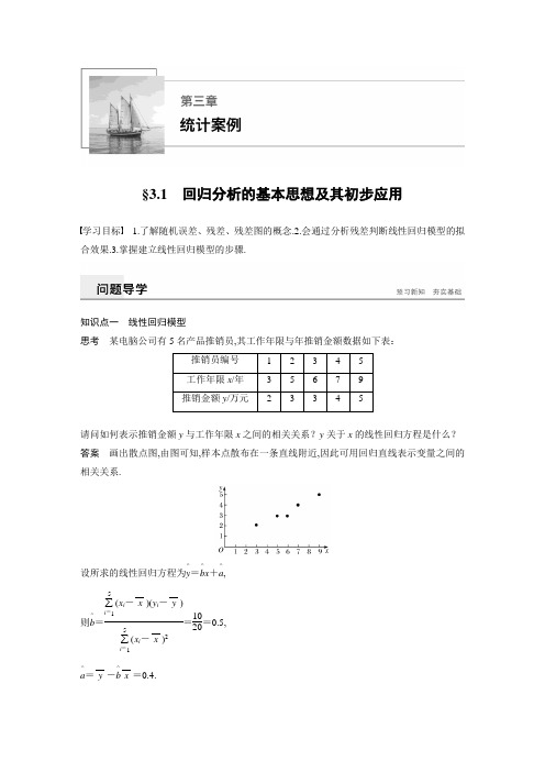 2019年步步高资料高中数学选修2-3第三章 §3.1
