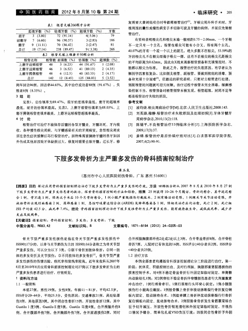 下肢多发骨折为主严重多发伤的骨科损害控制治疗