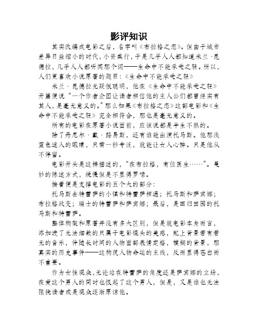 《生命中不能承受之轻》影评：生命可以承受很重