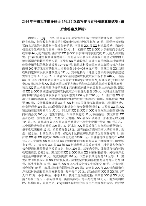 2014年中南大学翻译硕士(MTI)汉语写作与百科知识真题试卷(题后含