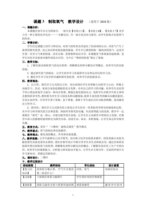 课题3《制取氧气》教案