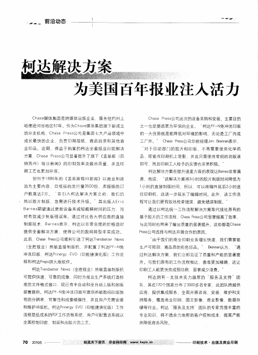 柯达解决方案为美国百年报业注入活力