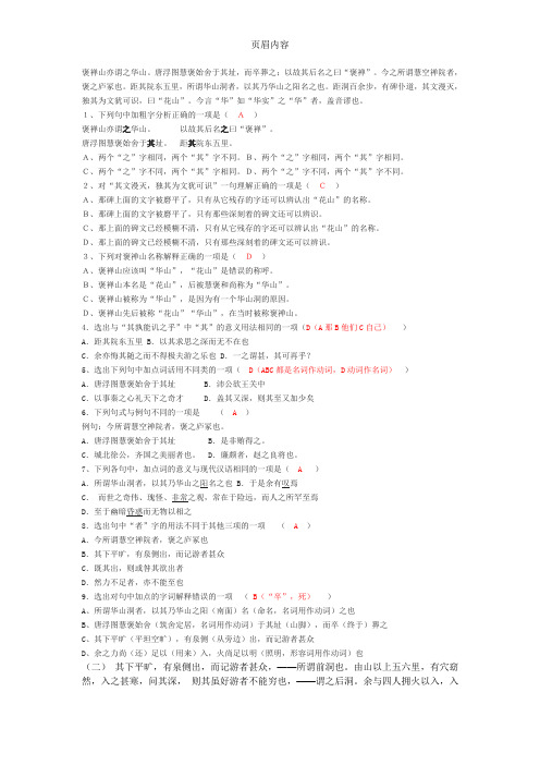 《游褒禅山记》习题