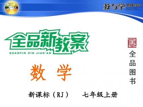 人教版七年级数学上册第一章有理数复习课件(37张PPT)