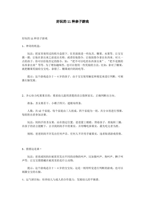 好玩的11种亲子游戏