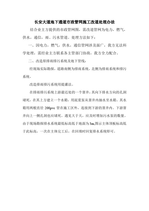 市政管网改道