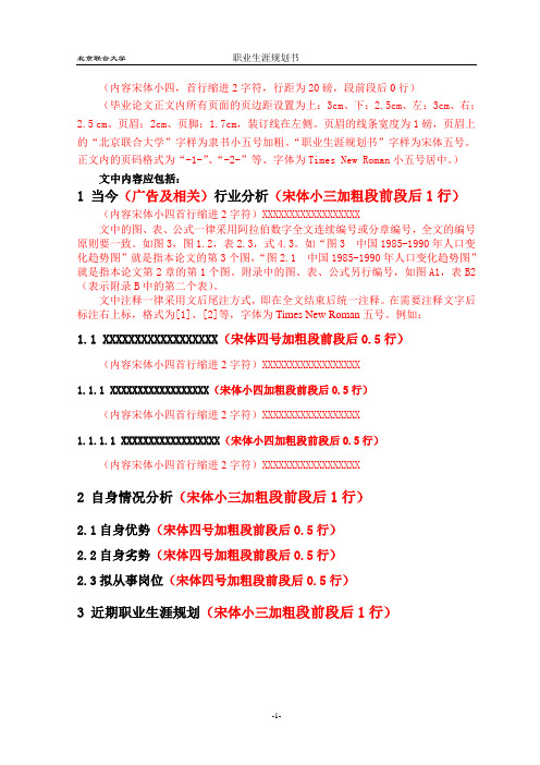 职业生涯规划书内文