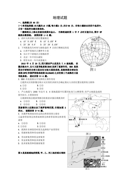 2012年高考真题——地理Word版含答案