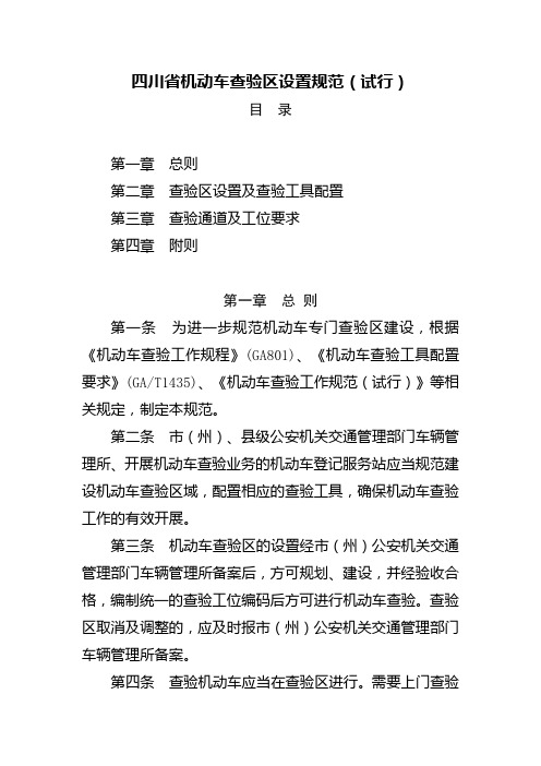 机动车查验区设置规范
