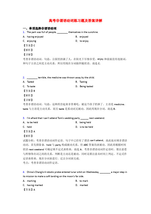 高考非谓语动词练习题及答案详解