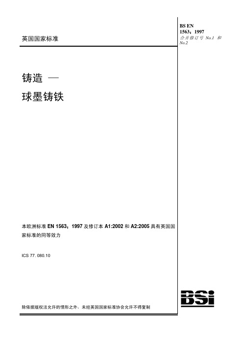 BS EN_1563-1997铸造-球墨铸铁