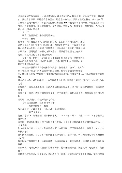 名老中医何任临床经验